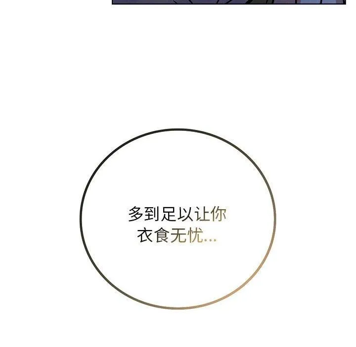 屋檐下的光 第55話 第14页