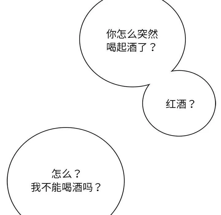 屋檐下的光 第55話 第32页