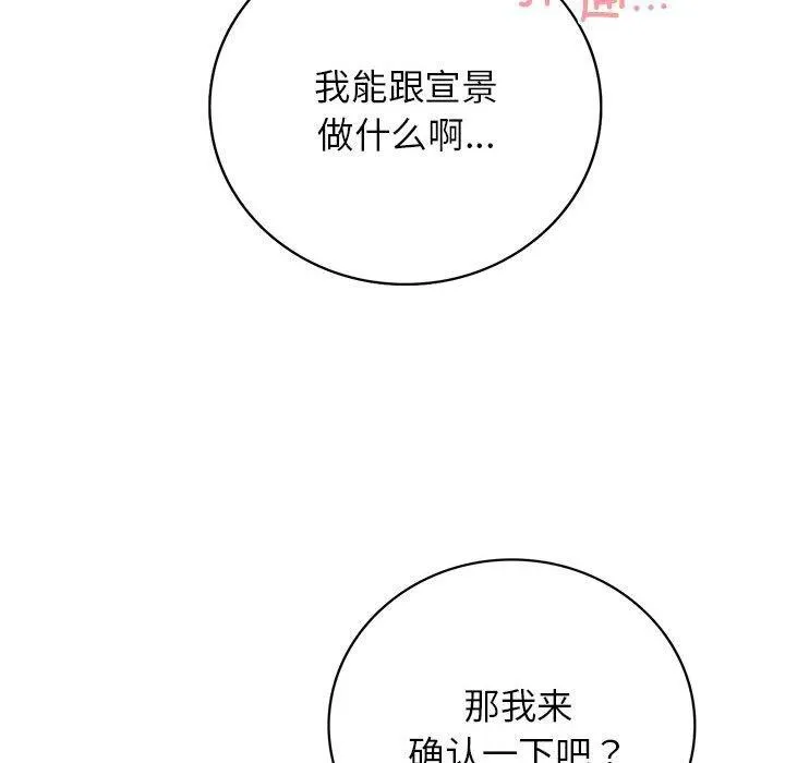 屋檐下的光 第55話 第117页