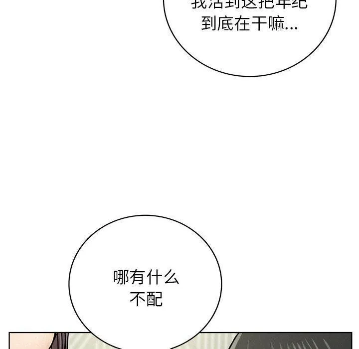 屋檐下的光 第55話 第55页