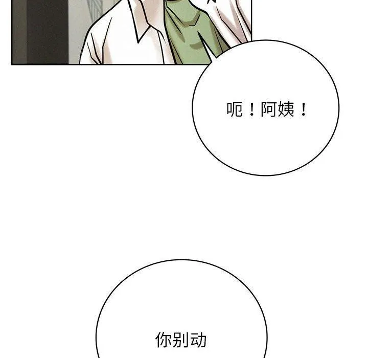屋檐下的光 第55話 第43页