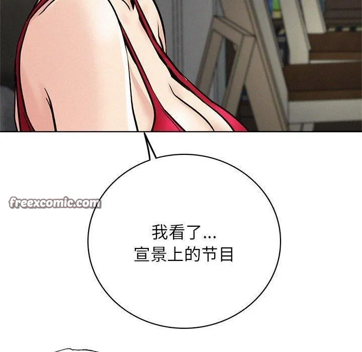 屋檐下的光 第55話 第90页
