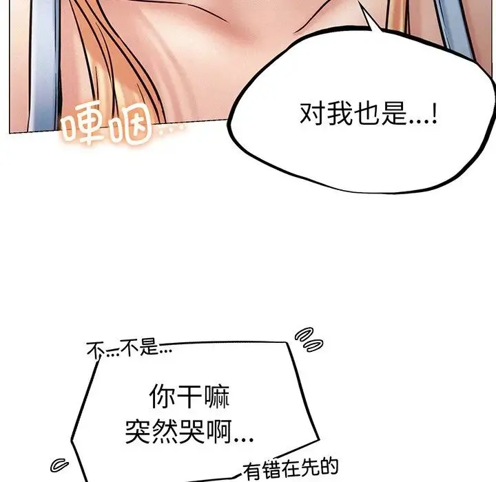 屋檐下的光 第5話 第47页