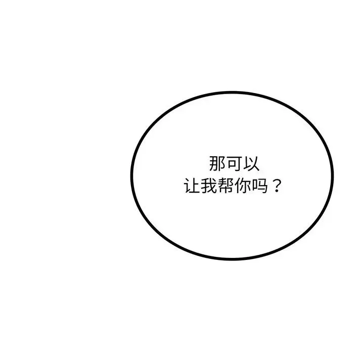 屋檐下的光 第5話 第127页