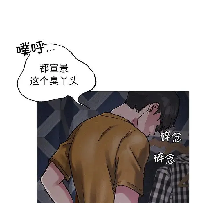 屋檐下的光 第5話 第78页