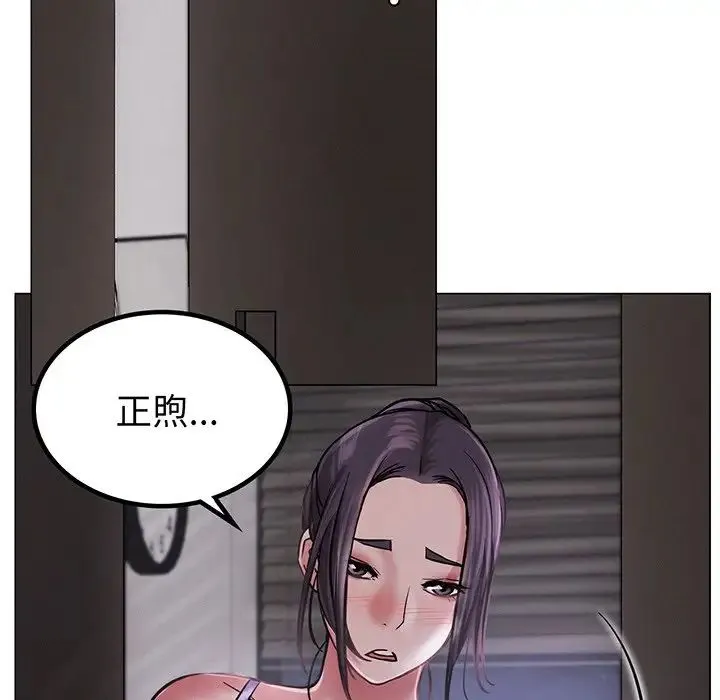 屋檐下的光 第5話 第92页