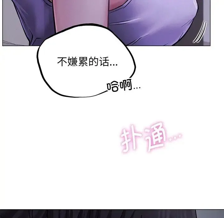 屋檐下的光 第5話 第137页