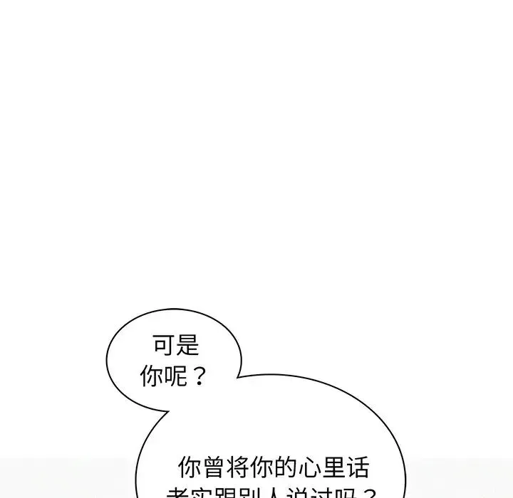 屋檐下的光 第5話 第139页