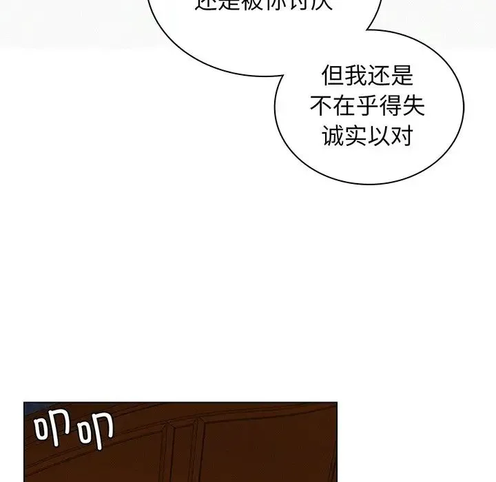 屋檐下的光 第5話 第89页