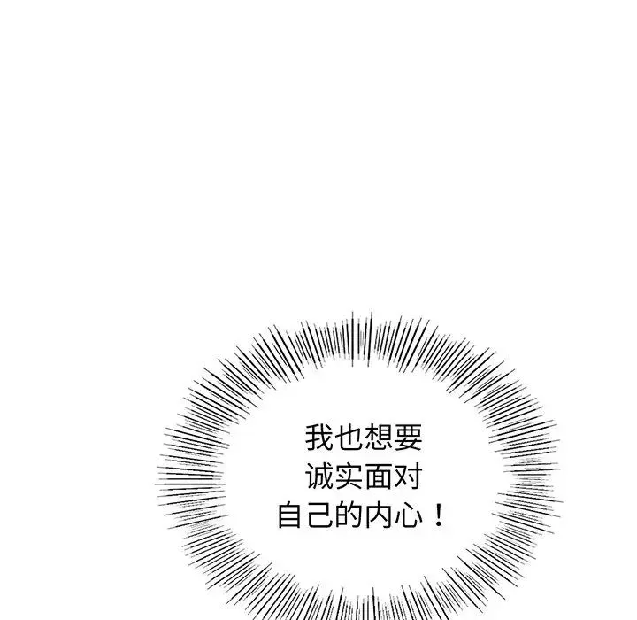 屋檐下的光 第5話 第142页