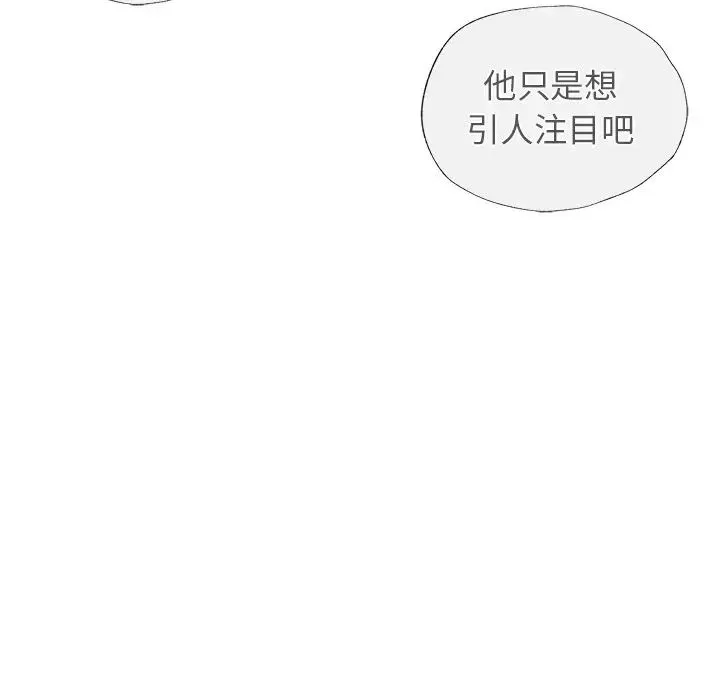 屋檐下的光 第4話 第90页
