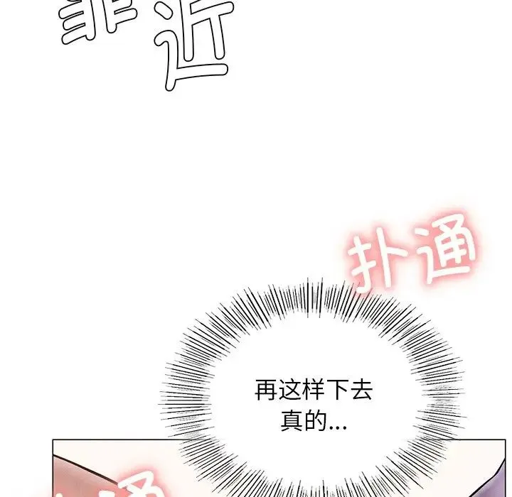屋檐下的光 第4話 第48页