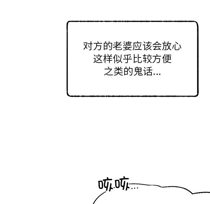 屋檐下的光 第4話 第156页