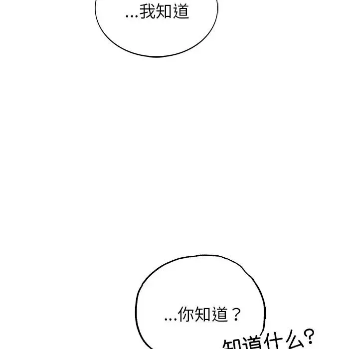 屋檐下的光 第4話 第21页