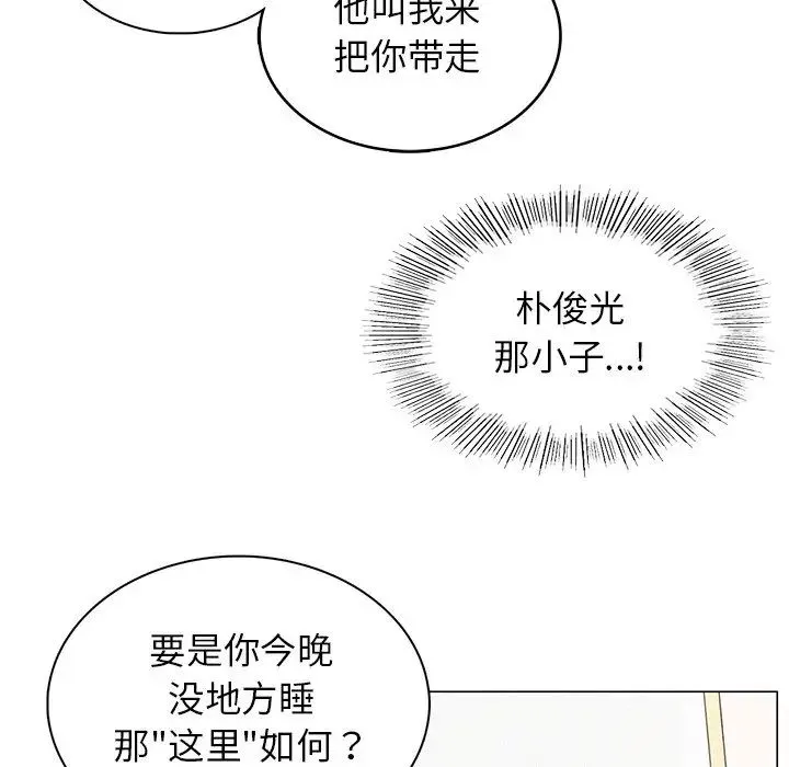 屋檐下的光 第4話 第137页