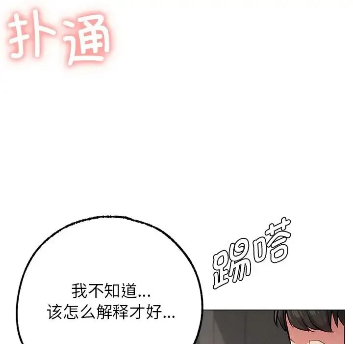 屋檐下的光 第4話 第16页