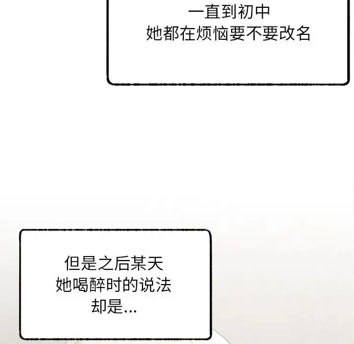 屋檐下的光 第4話 第152页