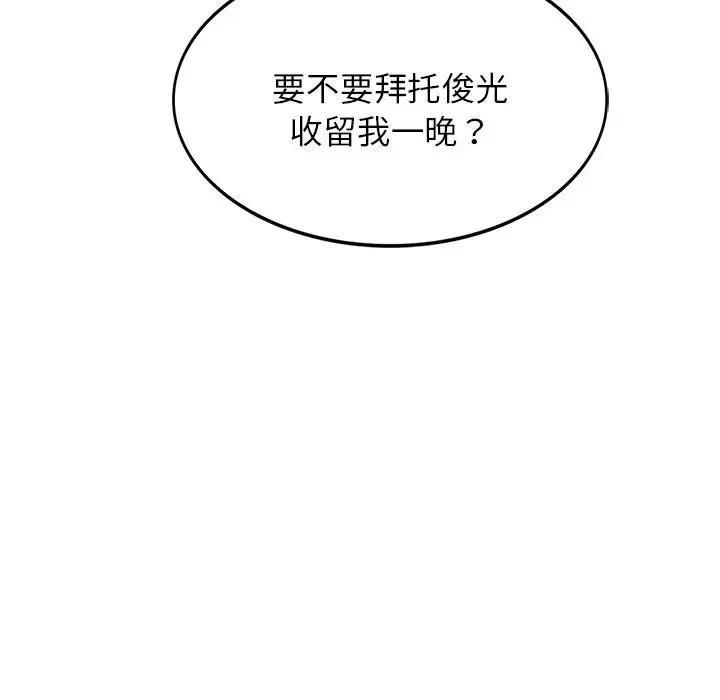 屋檐下的光 第4話 第95页