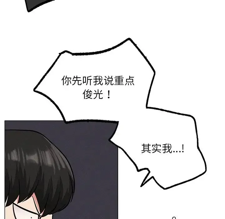 屋檐下的光 第4話 第100页