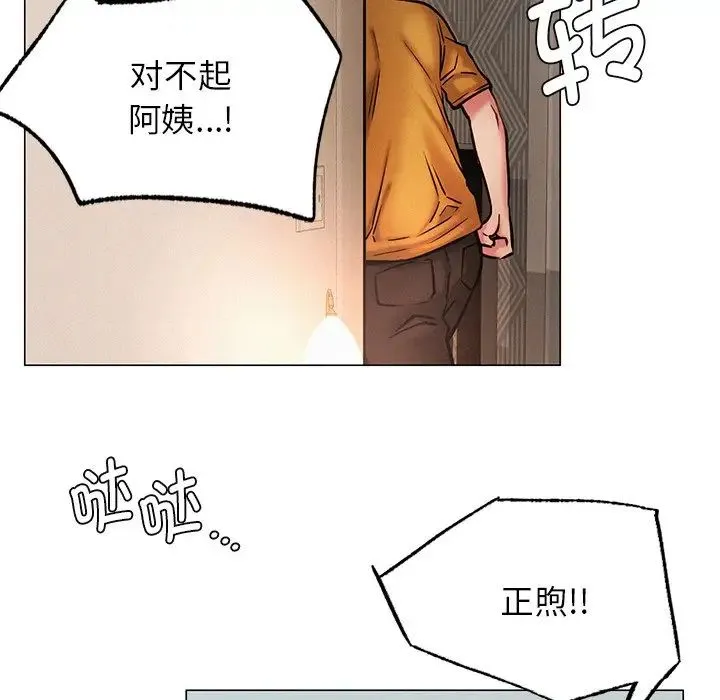 屋檐下的光 第4話 第62页