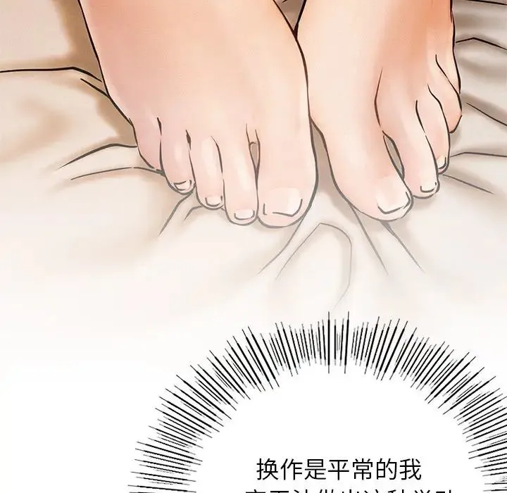 屋檐下的光 第4話 第30页