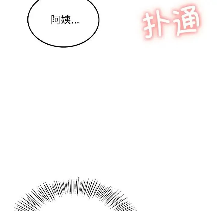 屋檐下的光 第4話 第50页