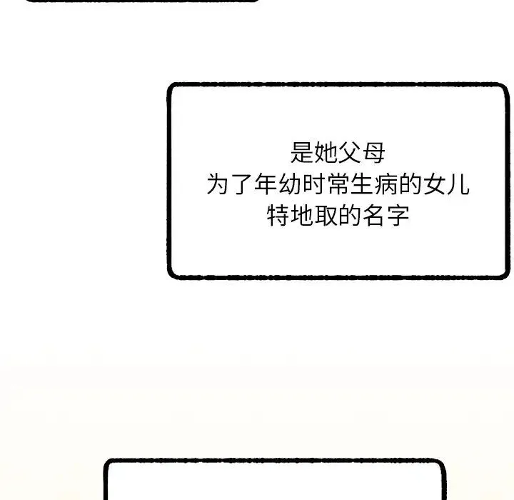 屋檐下的光 第4話 第145页