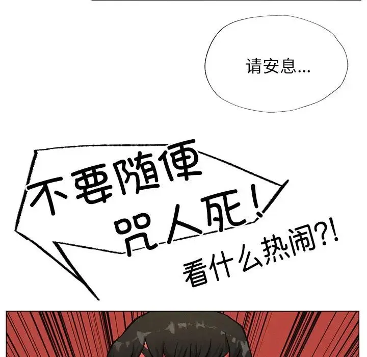 屋檐下的光 第4話 第86页
