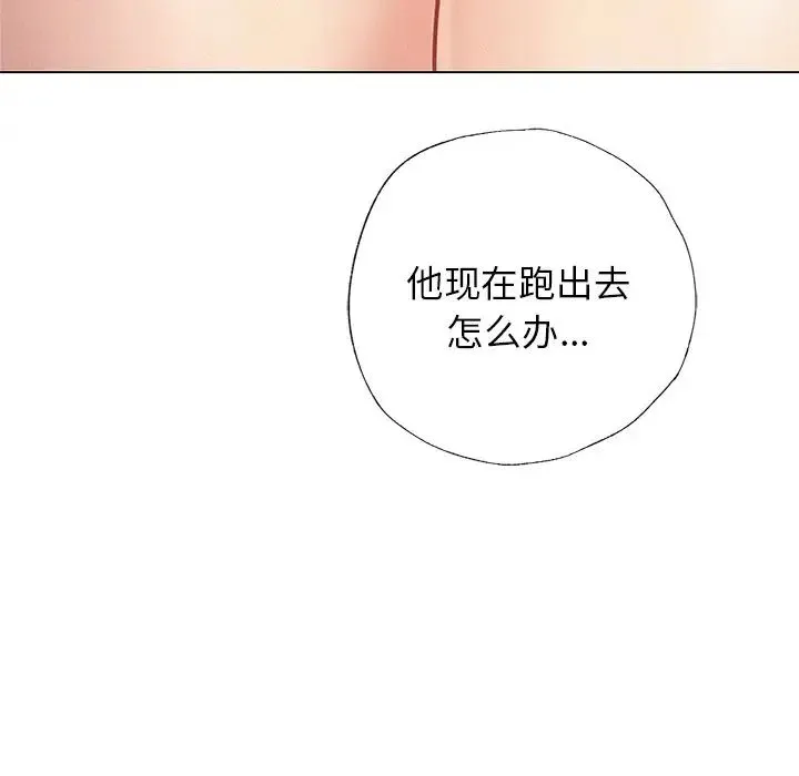 屋檐下的光 第4話 第68页