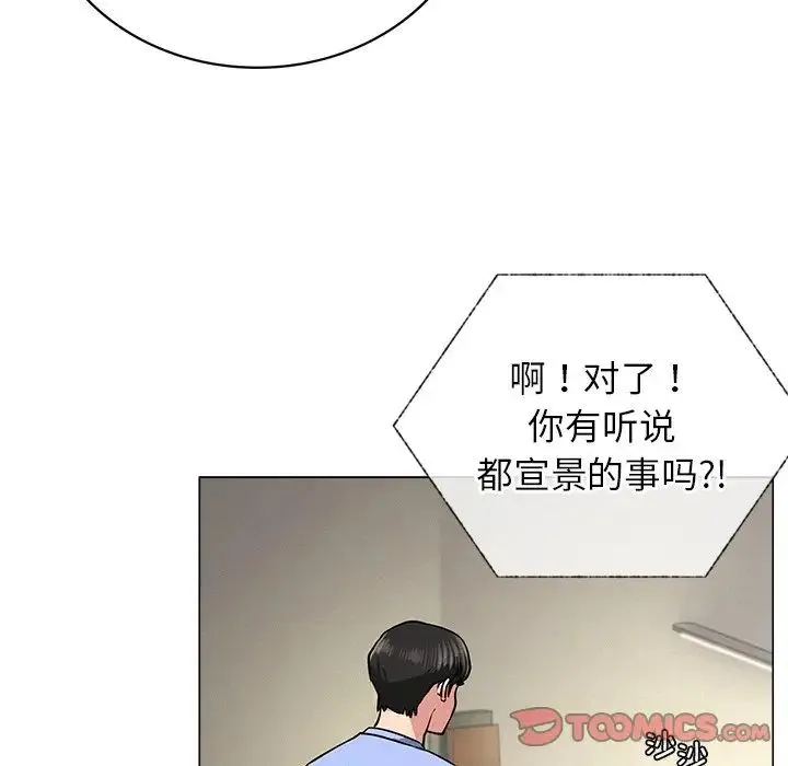 屋檐下的光 第13話 第102页