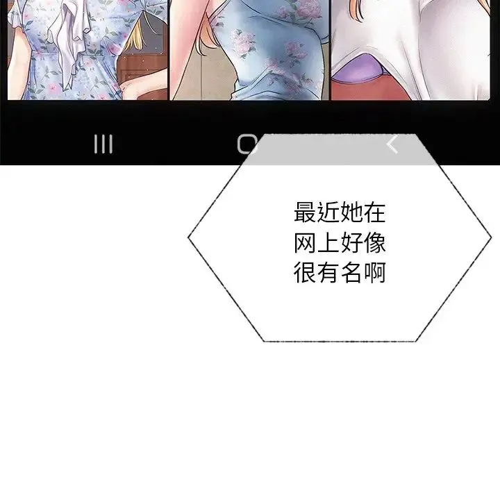 屋檐下的光 第13話 第109页