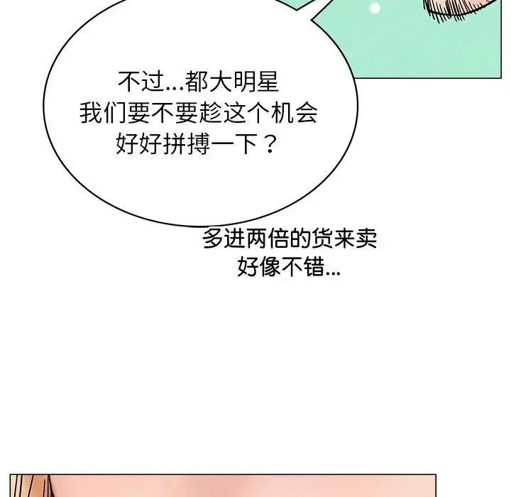 屋檐下的光 第13話 第80页