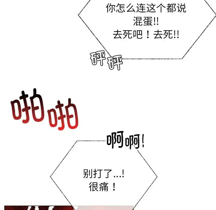 屋檐下的光 第13話 第122页