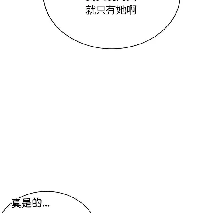 屋檐下的光 第13話 第46页
