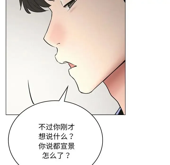 屋檐下的光 第13話 第101页
