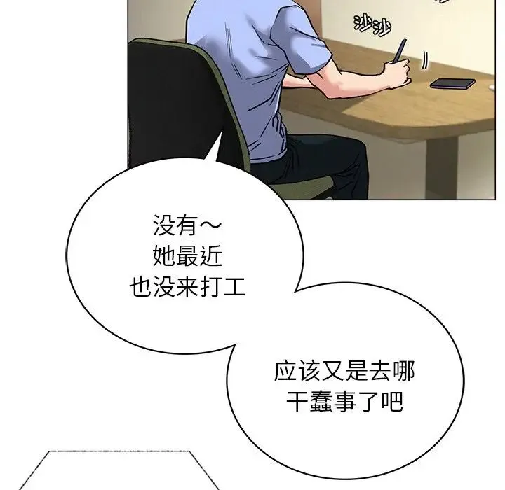屋檐下的光 第13話 第103页