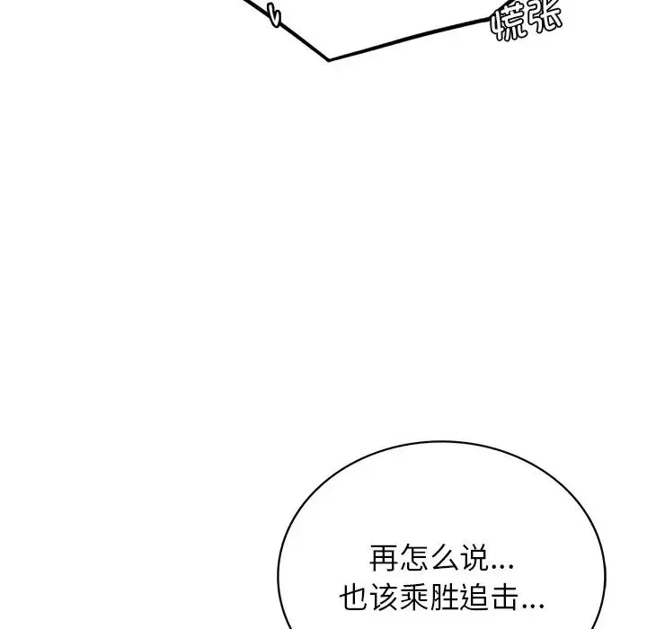 屋檐下的光 第13話 第82页