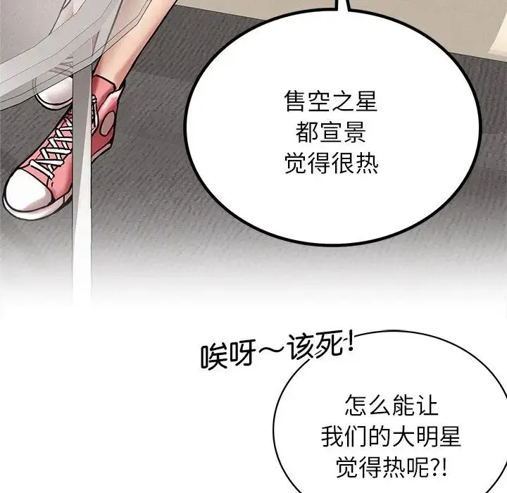 屋檐下的光 第13話 第54页