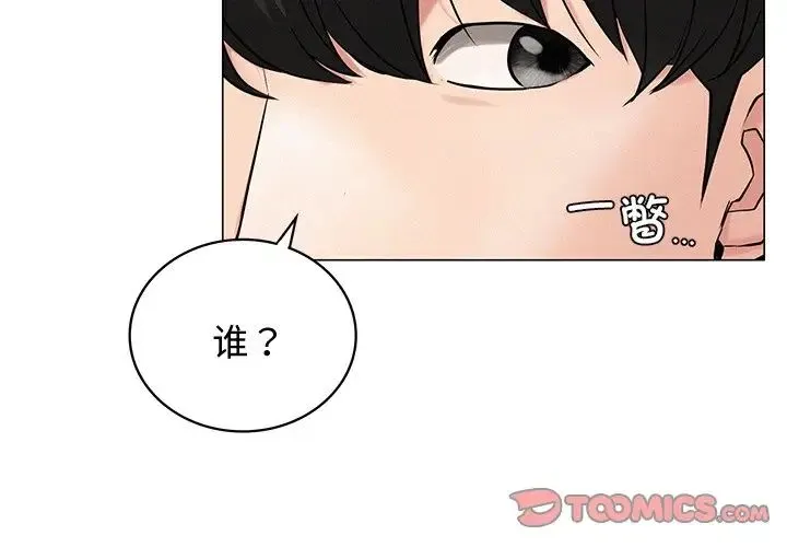 屋檐下的光 第13話 第3页