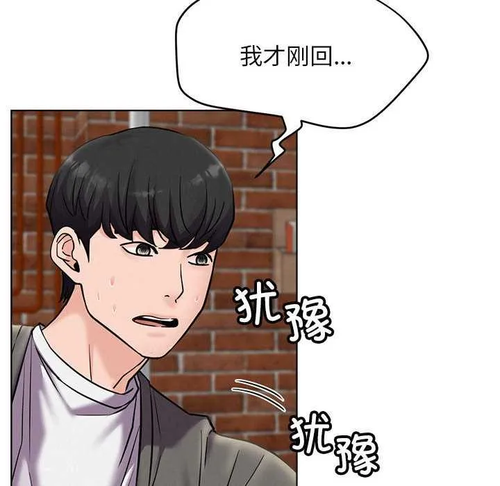 屋檐下的光 第96話 第139页