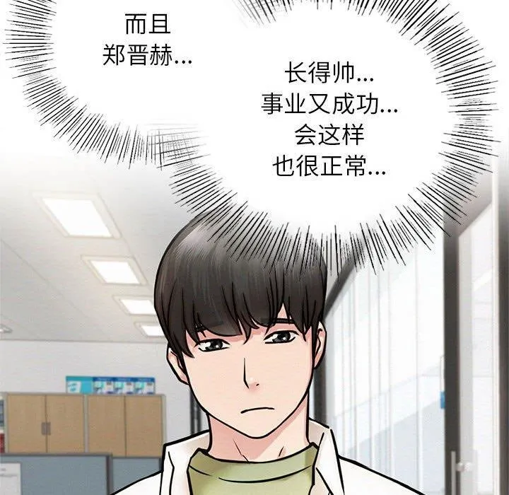 屋檐下的光 第51話 第33页