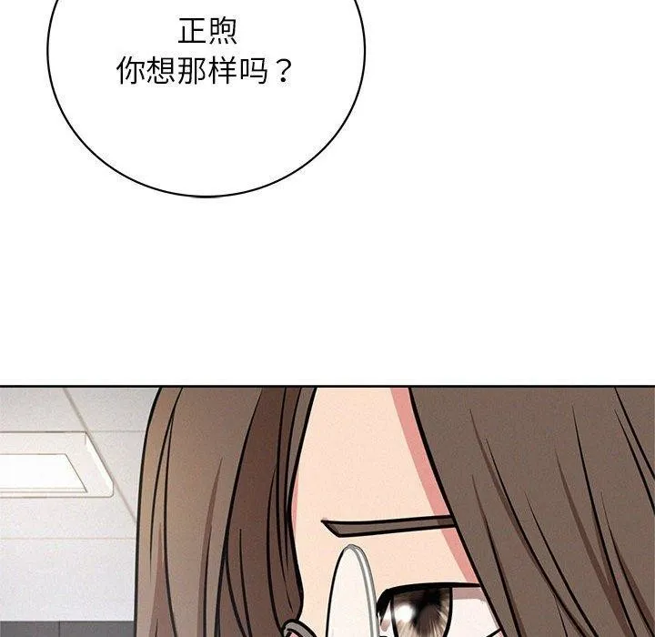 屋檐下的光 第51話 第99页