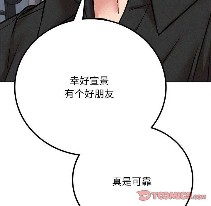 屋檐下的光 第51話 第69页