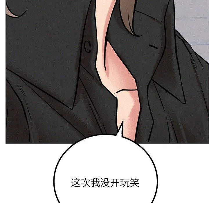 屋檐下的光 第51話 第84页