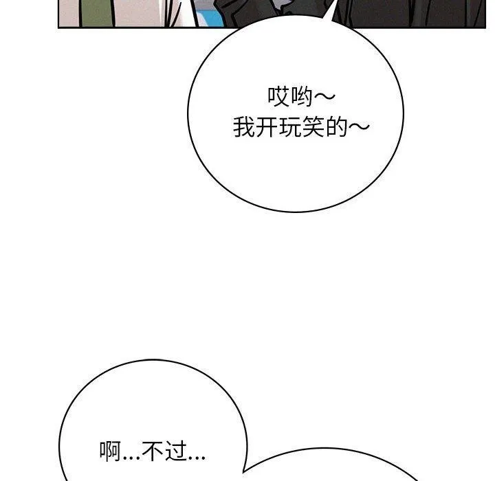 屋檐下的光 第51話 第77页