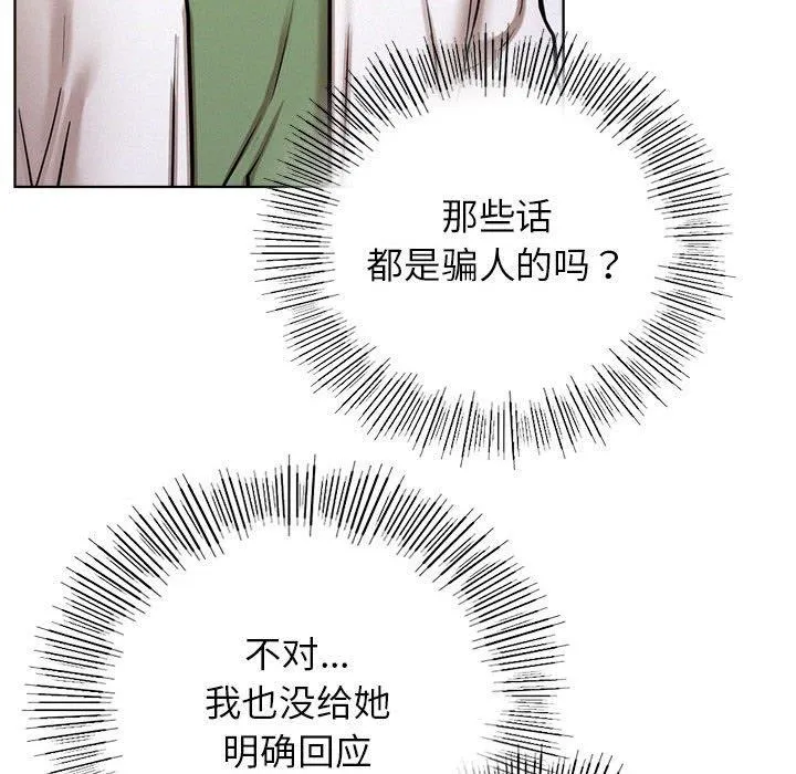 屋檐下的光 第51話 第30页