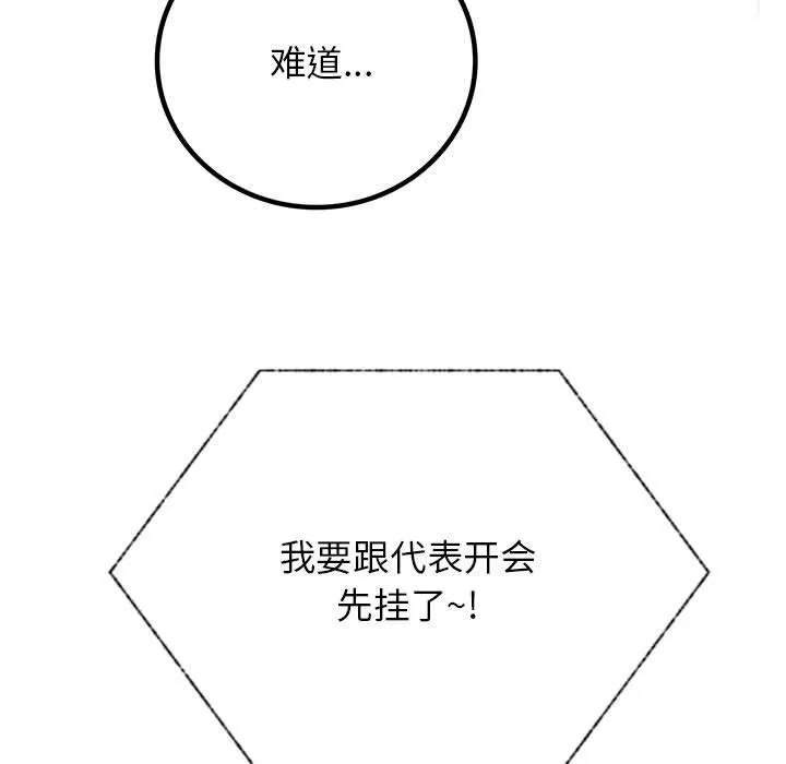 屋檐下的光 第51話 第11页