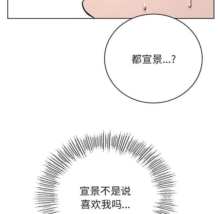 屋檐下的光 第51話 第28页