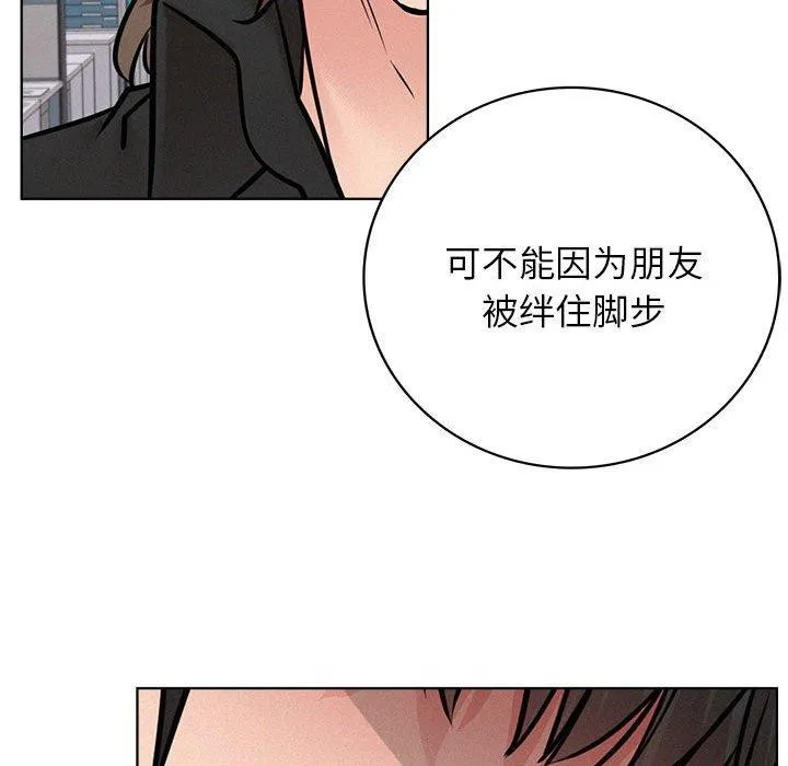 屋檐下的光 第51話 第79页