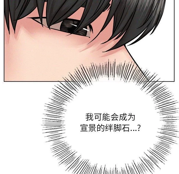 屋檐下的光 第51話 第122页
